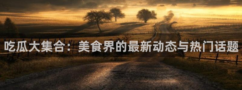 黑料揭秘后续进展