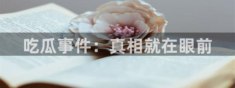 黑料
