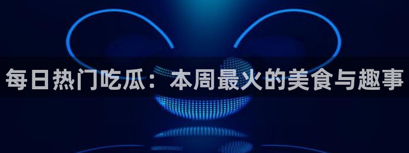 娱乐黑料真伪核验