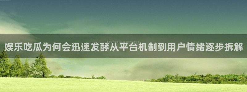 娱乐黑料最新消息