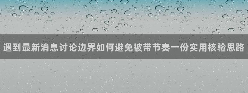 主播黑料真伪核验